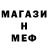 Меф мяу мяу Peter Kachman